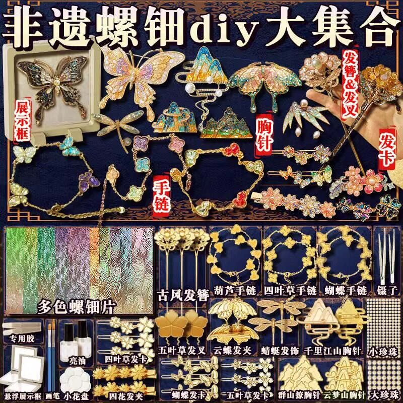 国风文化非遗螺钿手工diy点翠