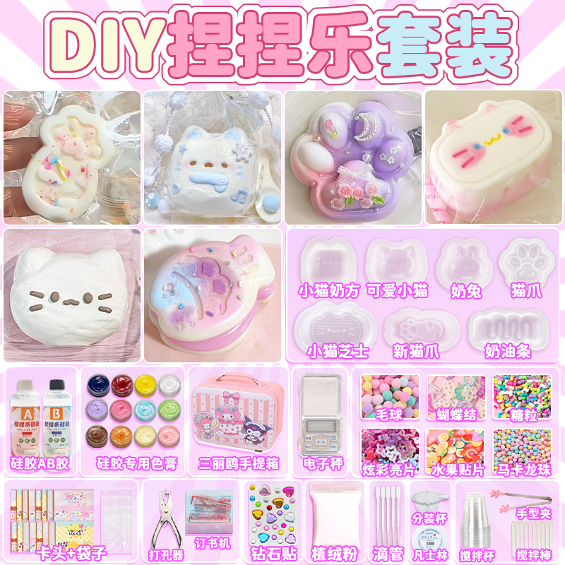 捏捏乐手工diy材料包食品级硅胶无毒61自制捏捏乐六一儿童节玩具