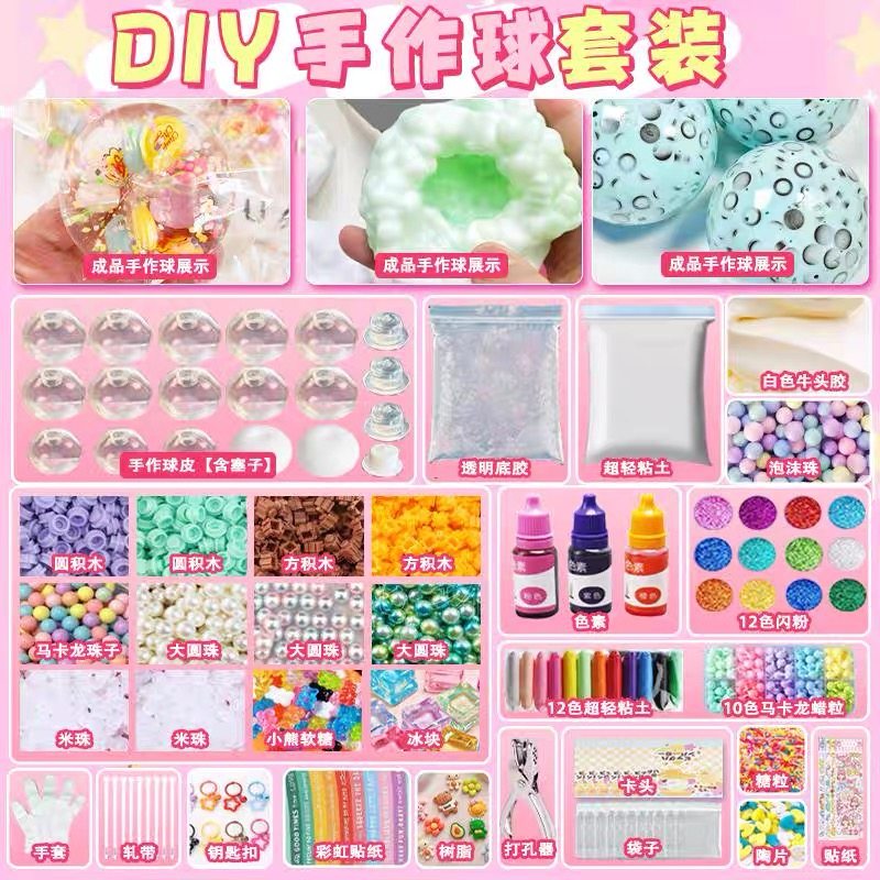 手作球diy材料包套装手工自制作捏捏乐做球皮填充物儿童玩具女孩