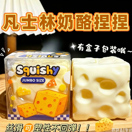 凡士林奶酪减压玩具吸手指不回弹