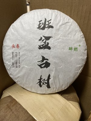 老班章邻村 班盆古树精制357克饼2019年头春茶 传统手工生茶叶