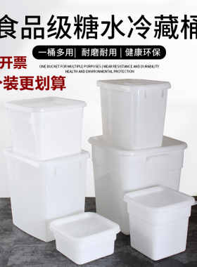 加厚糖水桶白色长方形塑料带盖储物冷藏正方奶茶桶食物冷饮耐高温