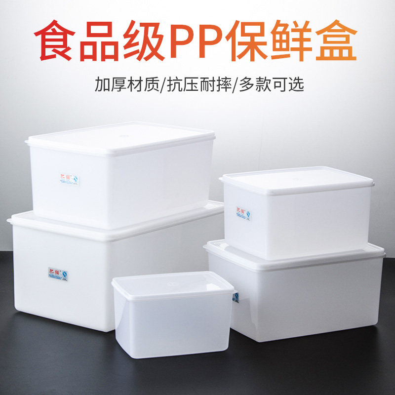 肥猫保鲜盒长方形带盖子加厚白色盒子冰箱冷冻胶盒大容量食物收纳