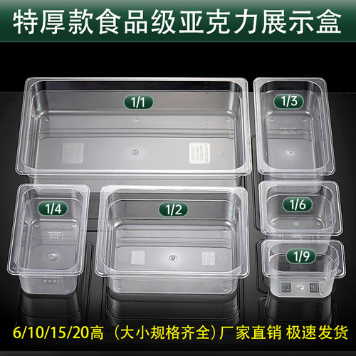 麻辣烫展示柜盒子亚克力份数盆商用凉菜盆透明食品菜品展示盒菜盆