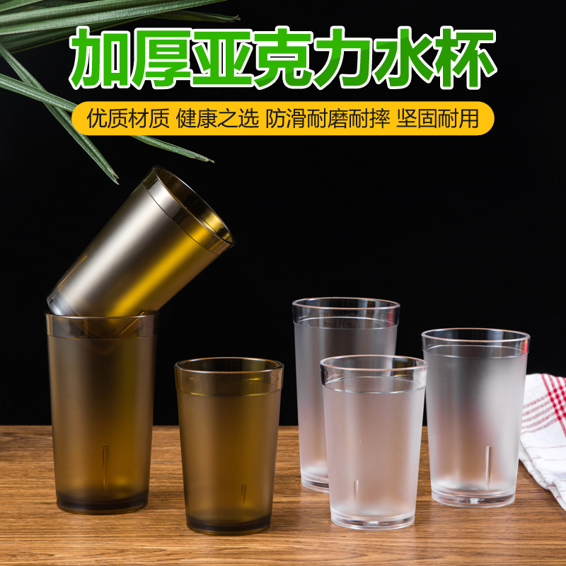 亚克力商用透明塑料餐厅防摔杯子