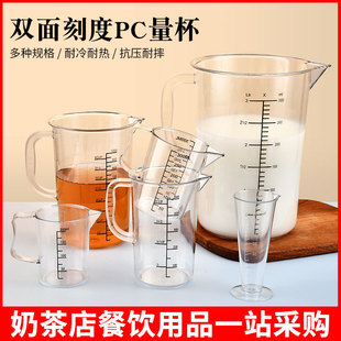 耐高温奶茶店用品 3000ml 亚克力塑料量杯500ml带刻度PC量水壶1
