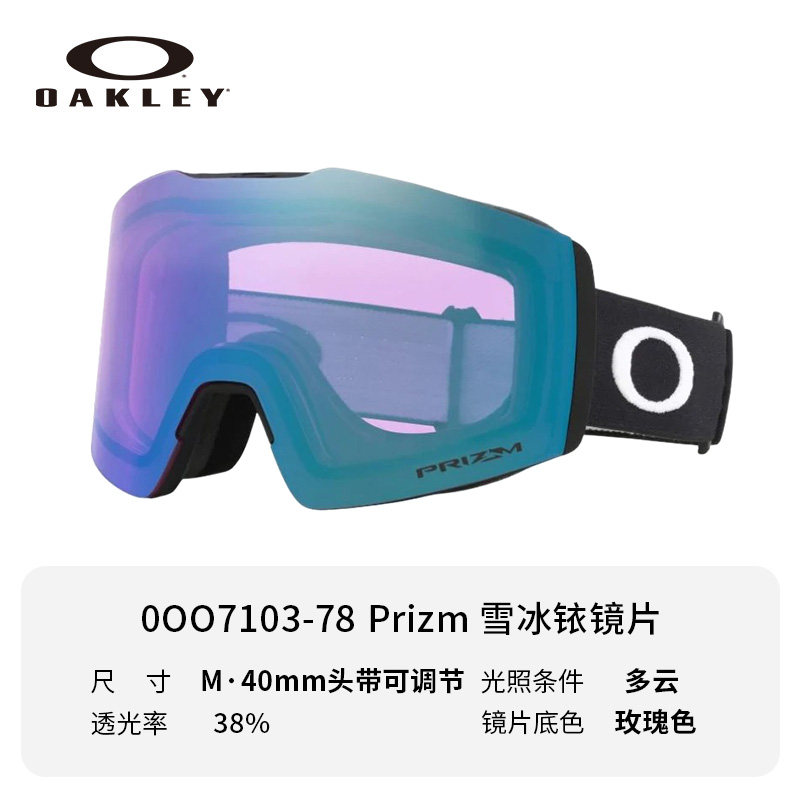 OAKLEY欧克利滑雪眼镜户外装备雪镜大柱面双单板防雾护目镜7103