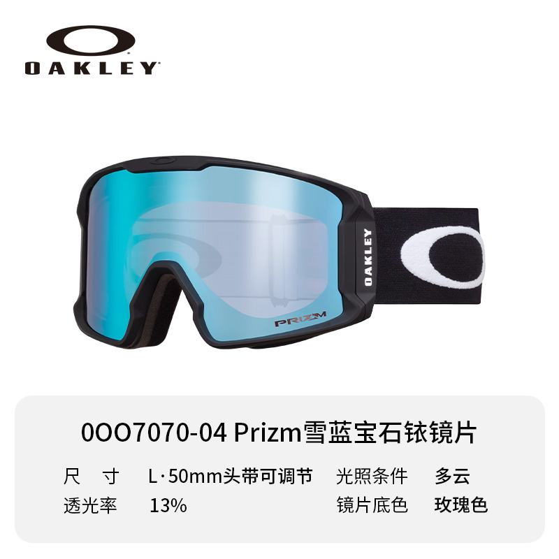 Oakley欧克利苏翊鸣滑雪眼镜户外雪镜护目镜LINEMINER7070男女93