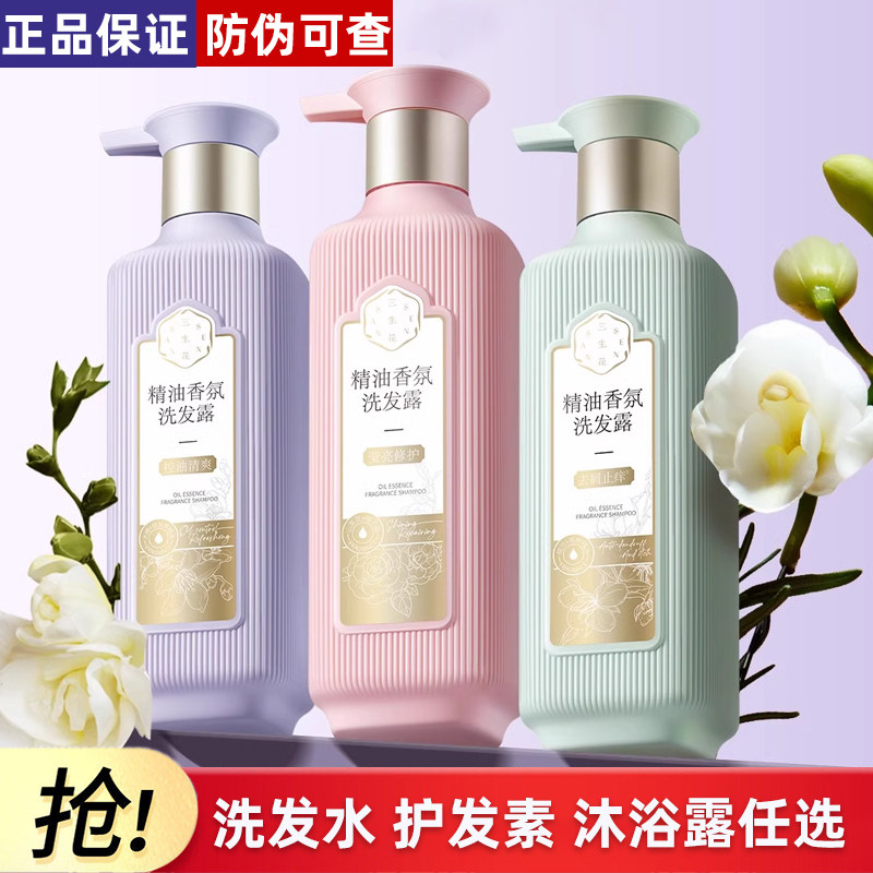 百雀羚三生花洗发水套装精油洗发露沐浴露护发素控油柔顺持久留香
