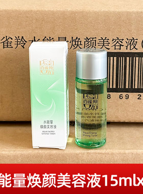 百雀羚水能量美容液凝乳面霜中小样试用装旅行装女正品保湿补水