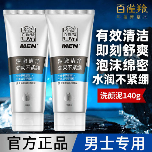 百雀羚男士洗面奶清新清爽洗颜泥