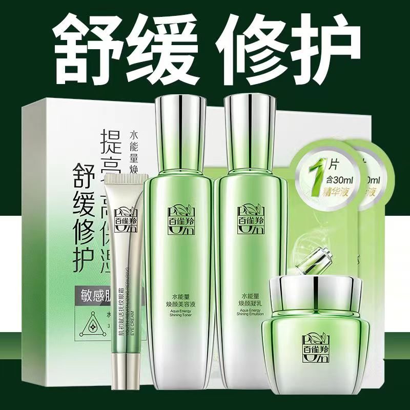 百雀羚水能量补水保湿舒缓护肤品礼盒化妆品敏感肌水乳霜套装正品