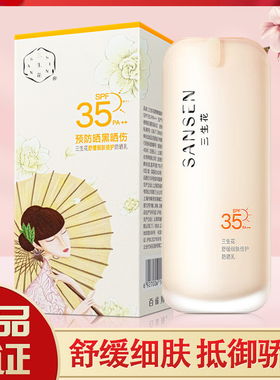 百雀羚三生花舒缓细肤倍护防晒乳50gSPF35PA++ 202707到期