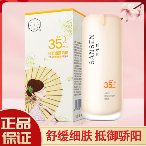 百雀羚三生花舒缓细肤倍护防晒乳50gSPF35PA++ 202707到期