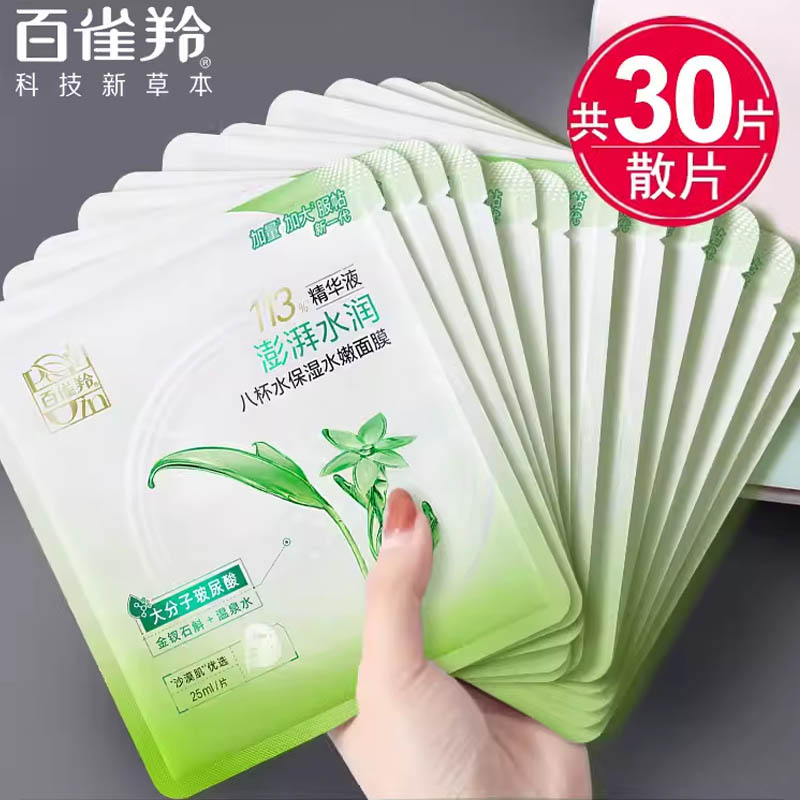 百雀羚8杯水面膜单片正品