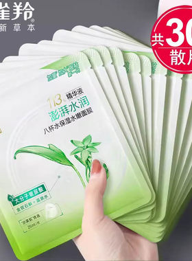 百雀羚8杯水面膜单片正品