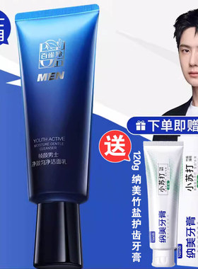 百雀羚帧颜男士专用净澈匀净洁面乳深层清洁高端保湿洗面奶