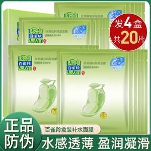 百雀羚草本面膜丝滑凝润保湿面膜贴20片补水面膜蚕丝盒装正品