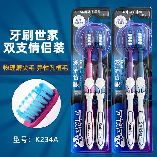 可洁可净软毛牙刷家庭正品