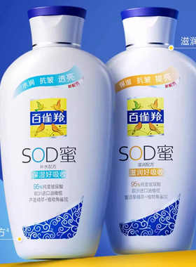 百雀羚乳液SOD蜜补水保湿正品