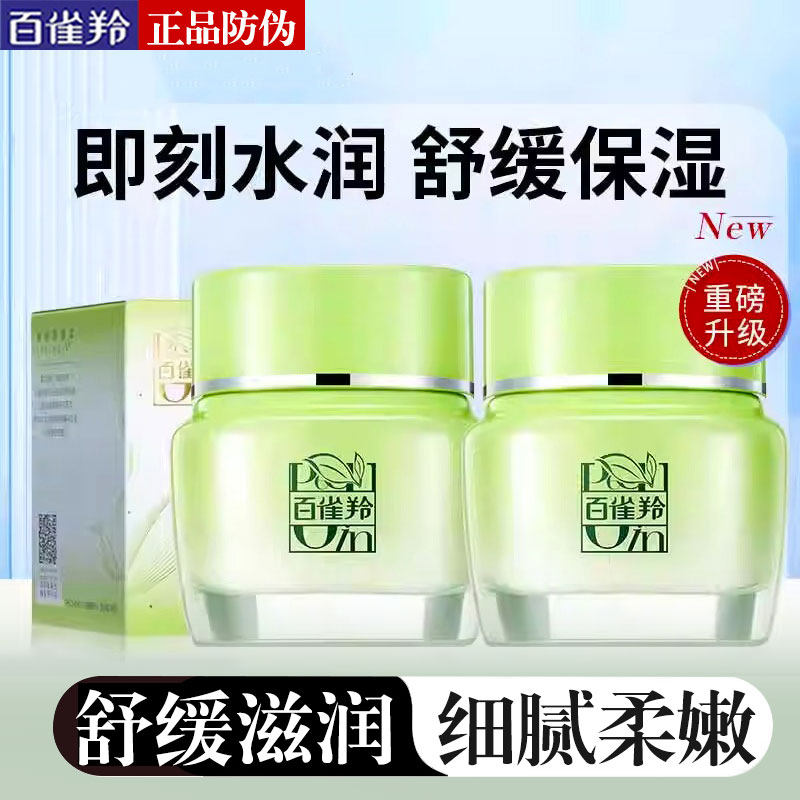 2瓶百雀羚面霜八杯水倍润精华霜水润长效保湿霜舒缓滋润细腻透亮