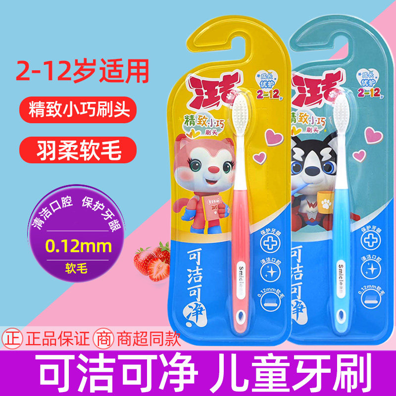 可洁可净超细卡通小头儿童牙刷