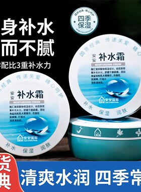 正品老牌安安补水霜舒缓乳液保湿霜滋润擦脸面霜秋冬不油腻护肤乳