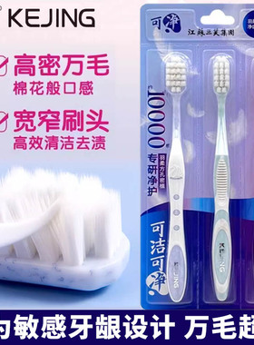 可洁可净万毛牙刷C1634C软毛成人超细软护龈孕妇月子出血敏感适用