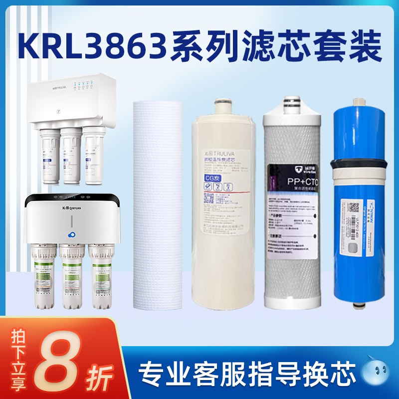 沁园净水器滤芯KRL3863聚丙烯403A/403B炭棒PP复合RO反渗透膜403C