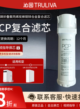 沁园净水器滤芯A31072/31272/S31078/31278/31046官方原装PCP复合