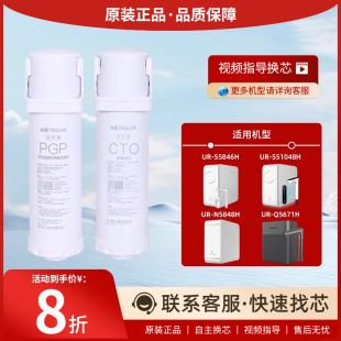 沁园净水器原装滤芯PGP复合CTO5671净水机S5846H净热一体机51048H