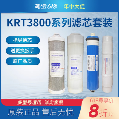 沁园净水器原装滤芯配件KRT3800炭棒3810反渗透膜2800PPC超滤3820