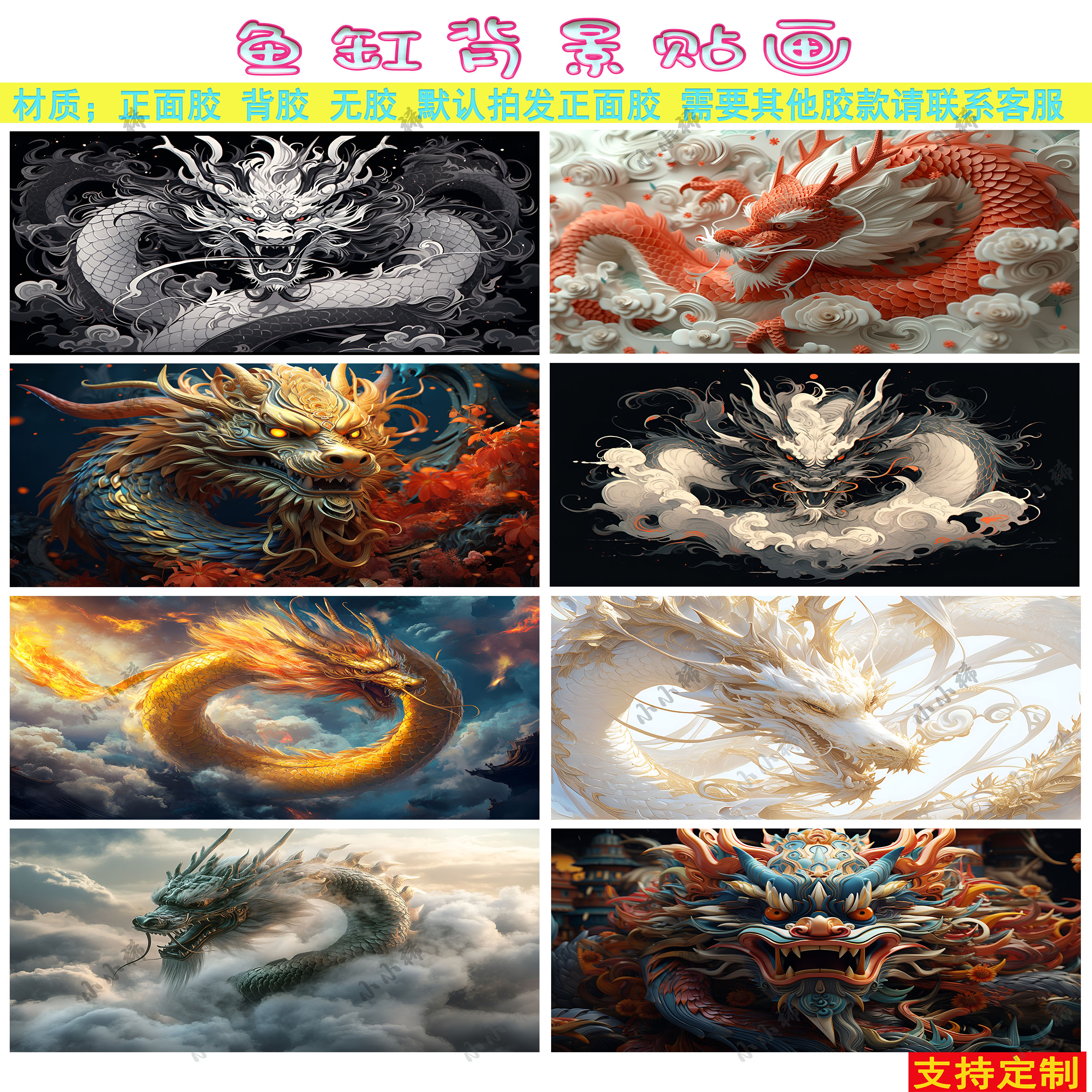 鱼缸背景贴纸水族箱造景装饰画自粘缸外个性中国神龙霸气鱼缸贴画图片