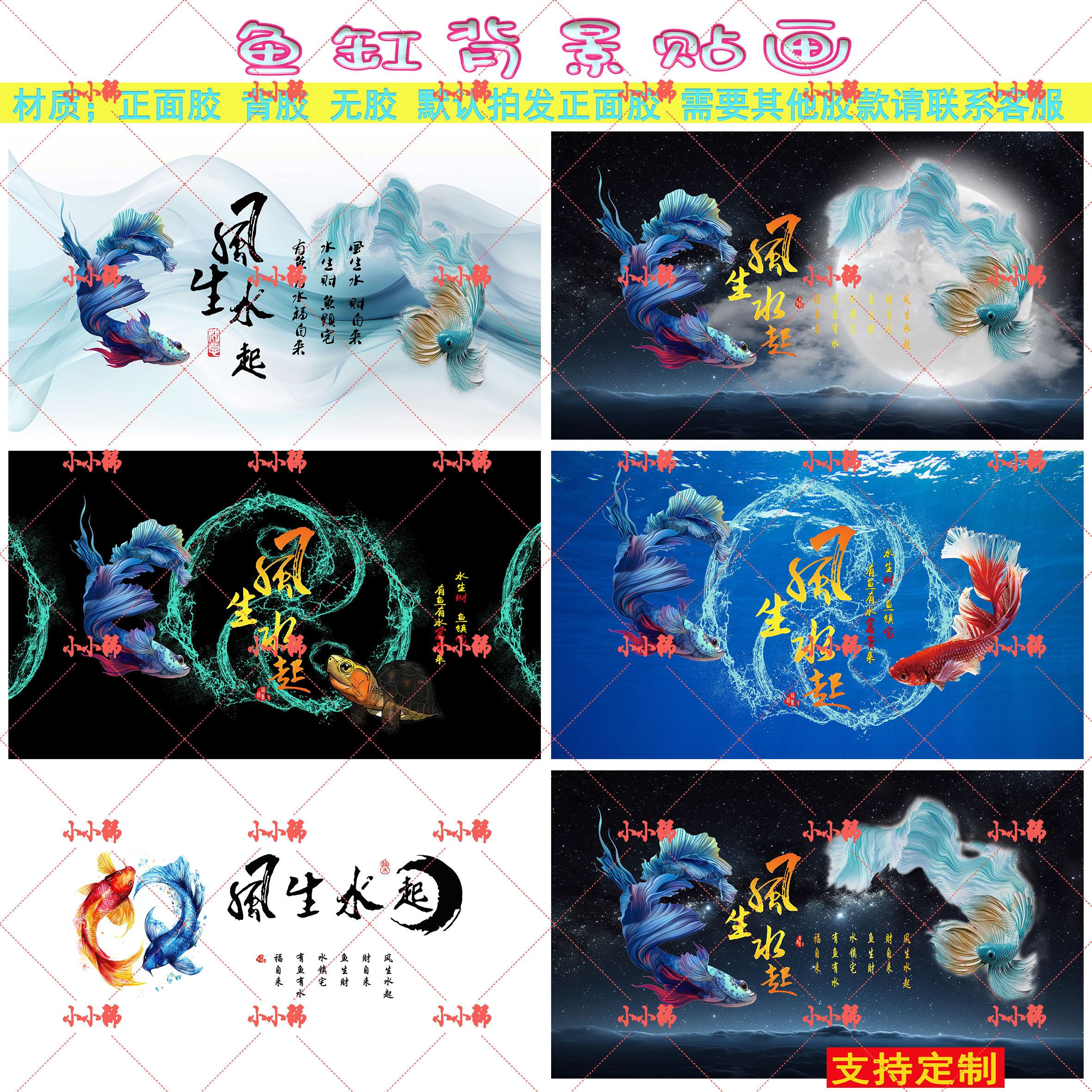 鱼缸背景贴纸斗鱼风生水起造景壁画定制国风风生水起水族外自粘画