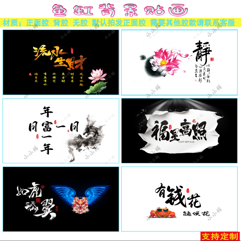 鱼缸背景贴纸流水生财水族箱造景装饰画自粘缸外个性文字艺术壁画图片