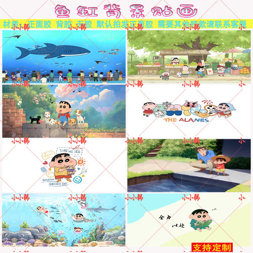 鱼缸背景贴画动漫卡通蜡笔小新