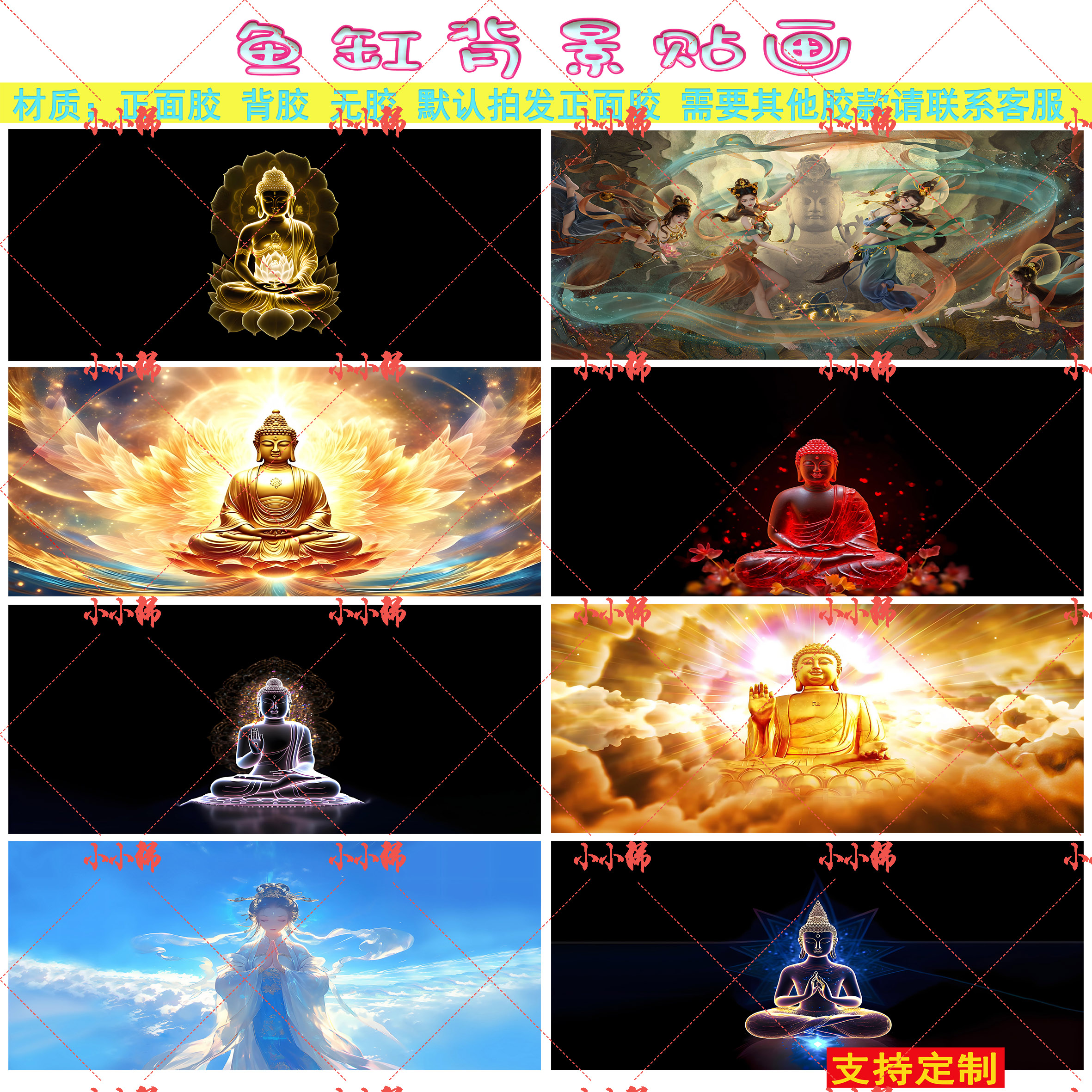 鱼缸背景贴纸佛像正面胶定制缸外自粘水族箱装饰阳光系造景壁画