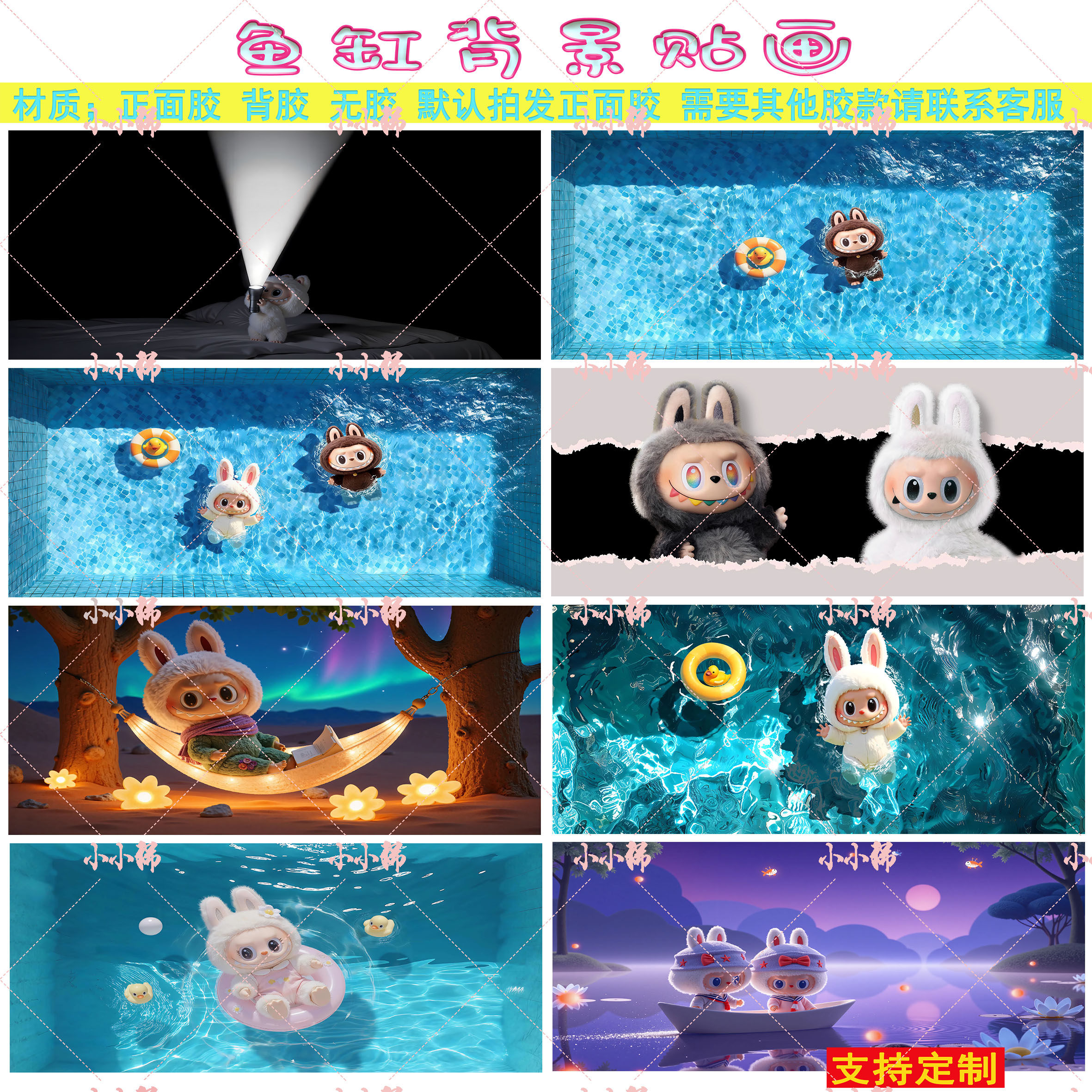 鱼缸背景贴纸拉布布卡通动漫装饰壁画定制水族箱缸外正胶自粘贴画