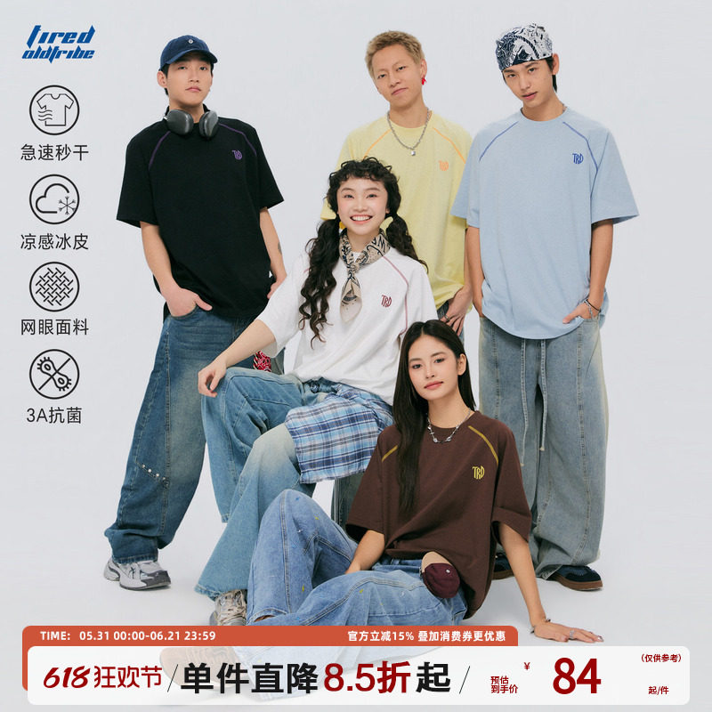 TIRED城市户外哈苏线运动短袖t恤男女凉感3A抗菌训练打底体恤上衣