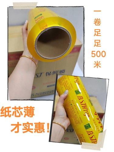 BST保鲜膜商用大卷食品级PVC水果蔬菜美容院瘦身瘦肚子瘦腿厨房