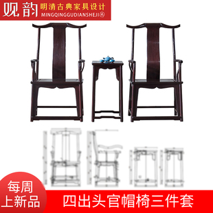 明式四出头官帽椅图纸官帽椅CAD设计图红木椅子木工图家具三视图