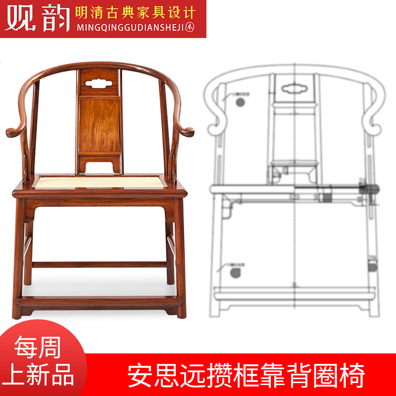 安思远攒框靠背圈椅cad图纸圈椅图纸明式安思远家具图纸木工cad