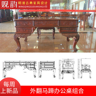 马蹄办公桌CAD图纸家具三视图红木椅子图纸明清古典家具设计图纸