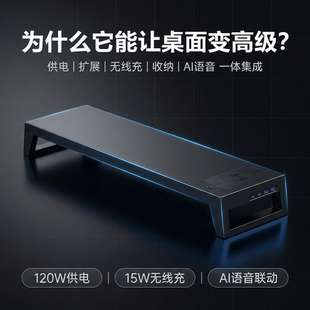 PCDOCK智慧版多功能笔记本支架桌面增高架120W供电无线充电AI语音
