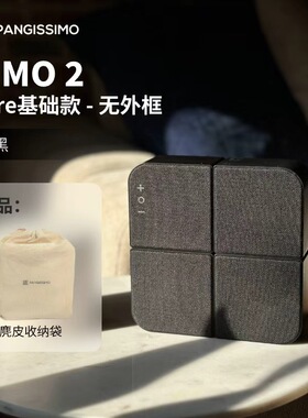 Pangissimo SIMO 2 一分四环绕声户外音箱无线蓝牙便携模块音响