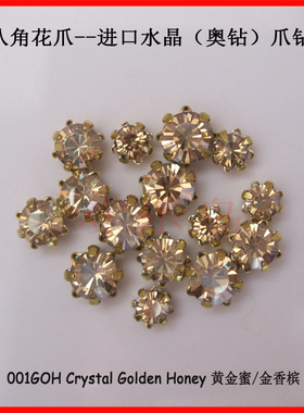 001GOH黄金蜜/金香槟八角花爪美甲钻手缝钉钻金黄色底托3/3.5/4MM