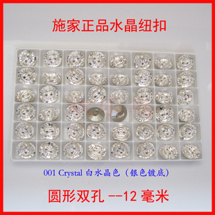 水晶钮扣 施华洛水晶钻扣衬衫 纽扣正装 衬衣T恤POLO衫 领口扣子正品