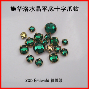 205祖母绿 十字平底爪托手缝订钻DIY手工饰品施华洛手机美甲贴钻