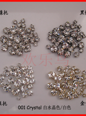 001水晶白色 进口奥钻防勾丝防勾线三耳花篮手工DIY美甲手缝爪钻