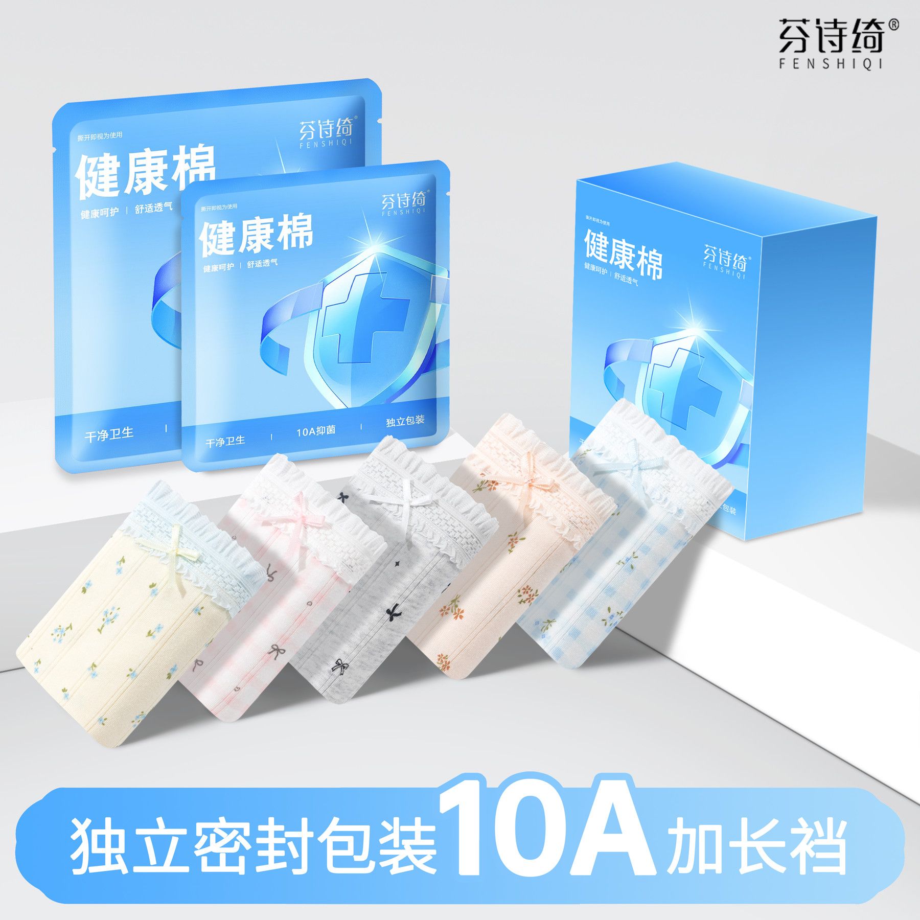 芬诗绮女士内裤10A抑菌加长裆舒适少女中腰甜美可爱独立装三角裤